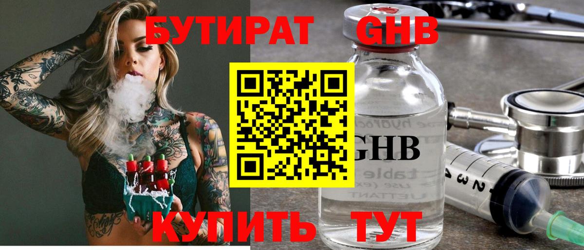 БУТИРАТ BDO  Вход с VPN  Волжский 