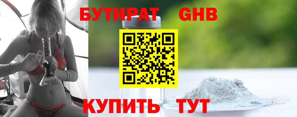 БУТИРАТ BDO Волжский