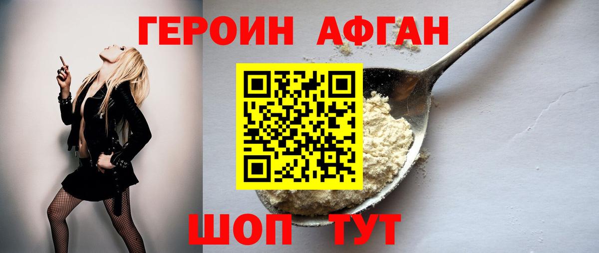 Героин  Вход с VPN  Волжский  ГЕРОИН VHQ 