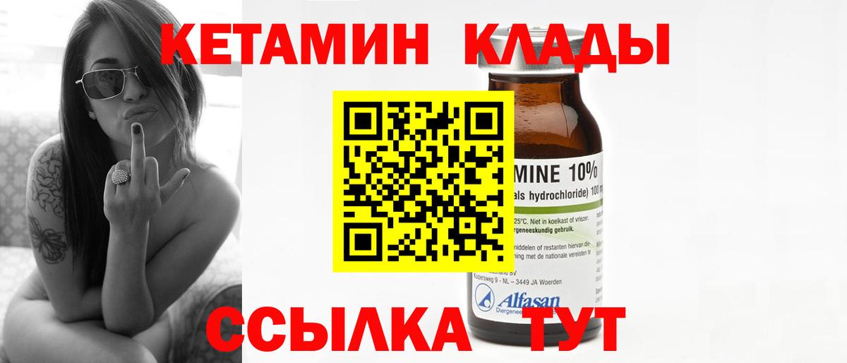 Кетамин VHQ Волжский