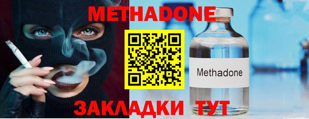 Метадон VHQ Волжский