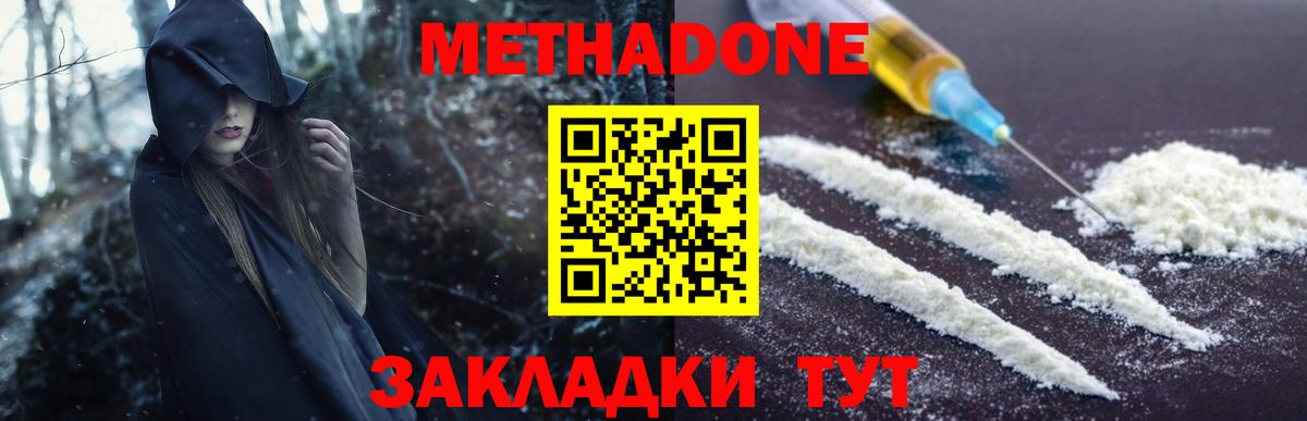 Метадон methadone  Вход с VPN  Метадон кристалл  blacksprut как войти  Волжский 
