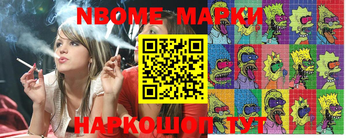 Марки NBOMe 1,5мг Волжский